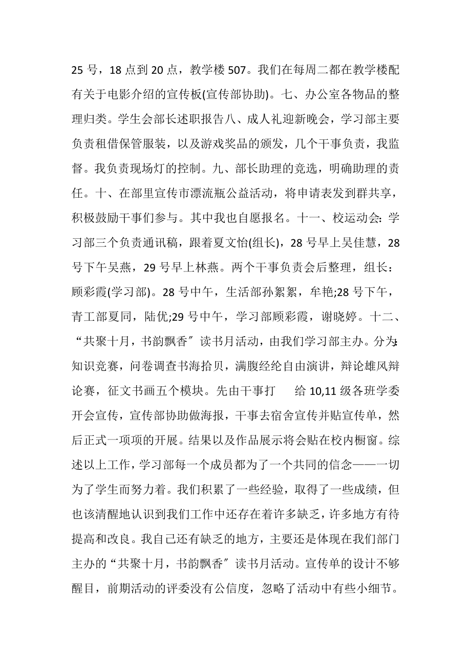 2023年学生会学习部述职报告例文.doc_第2页