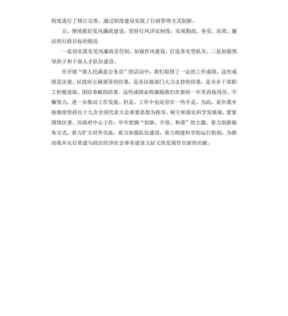 公务员自评报告.docx_第2页