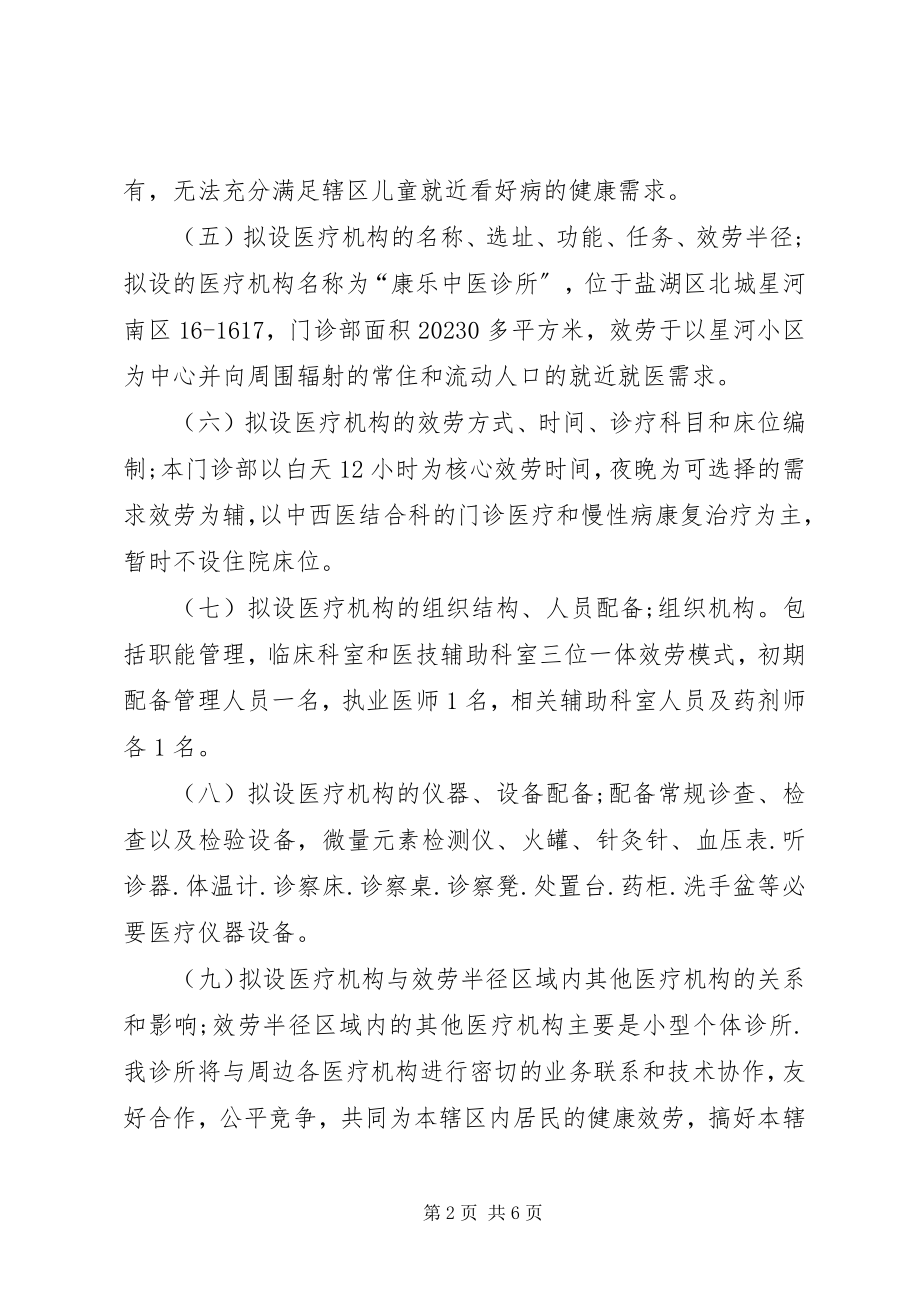 2023年门诊部设置可行性研究报告.docx_第2页