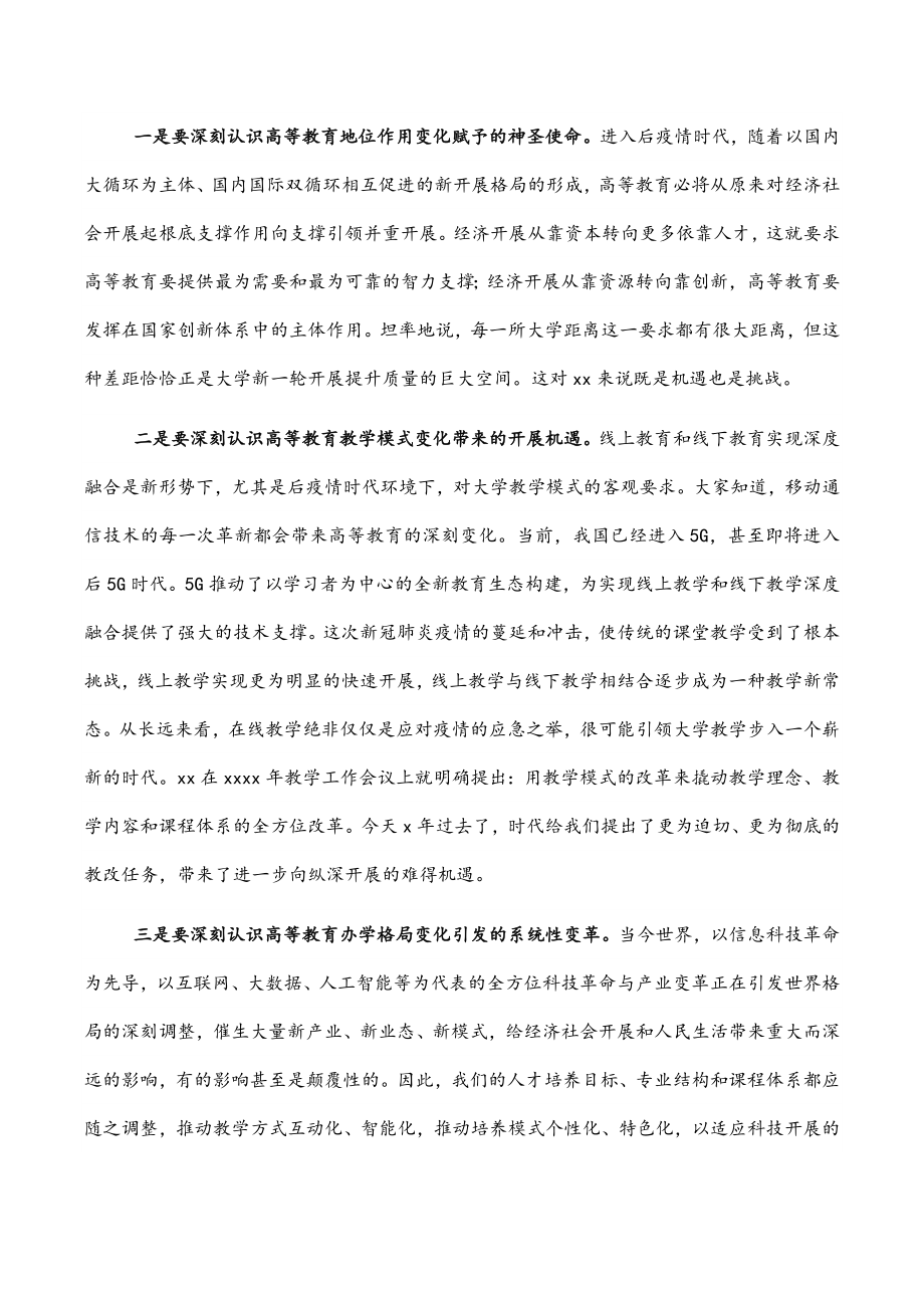 2023年校长在大学教职工代表大会会议上的报告.docx_第2页