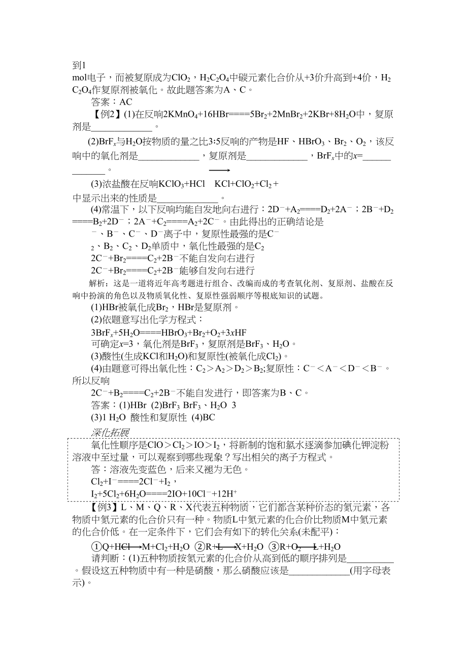 2023年高考化学氧化还原反应分析及教学建议.docx_第3页