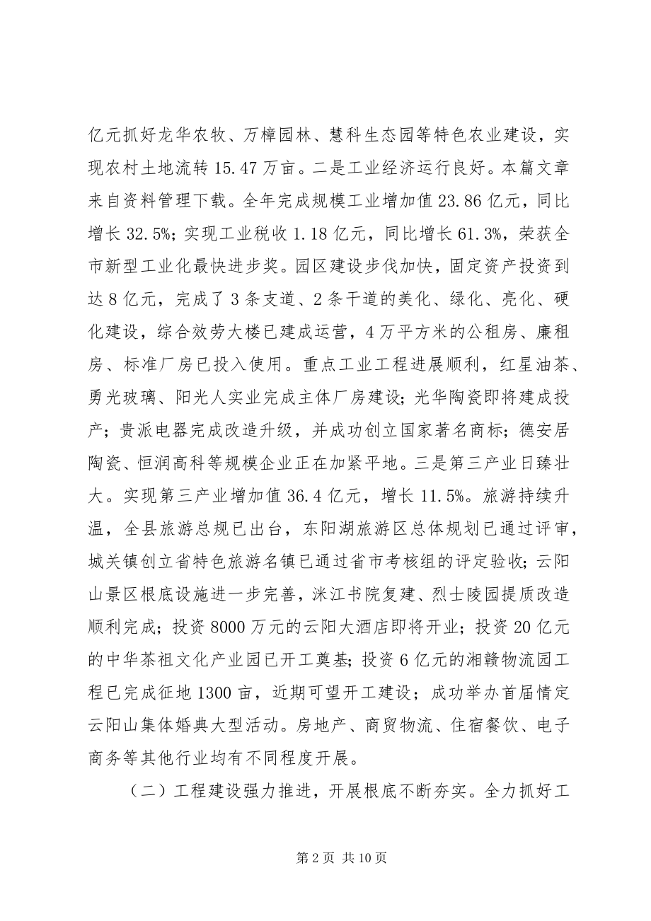 2023年市国民经济计划报告.docx_第2页