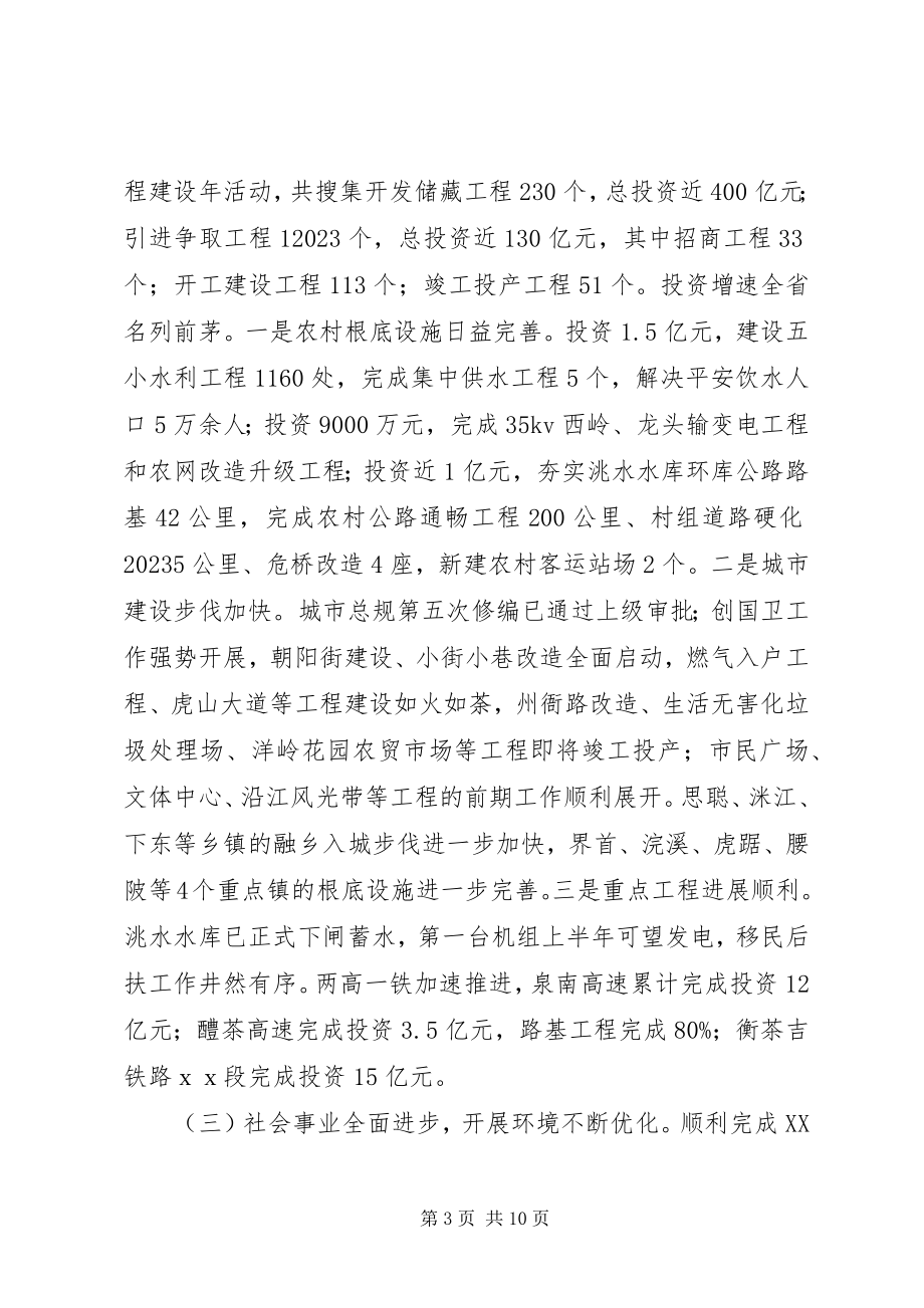 2023年市国民经济计划报告.docx_第3页