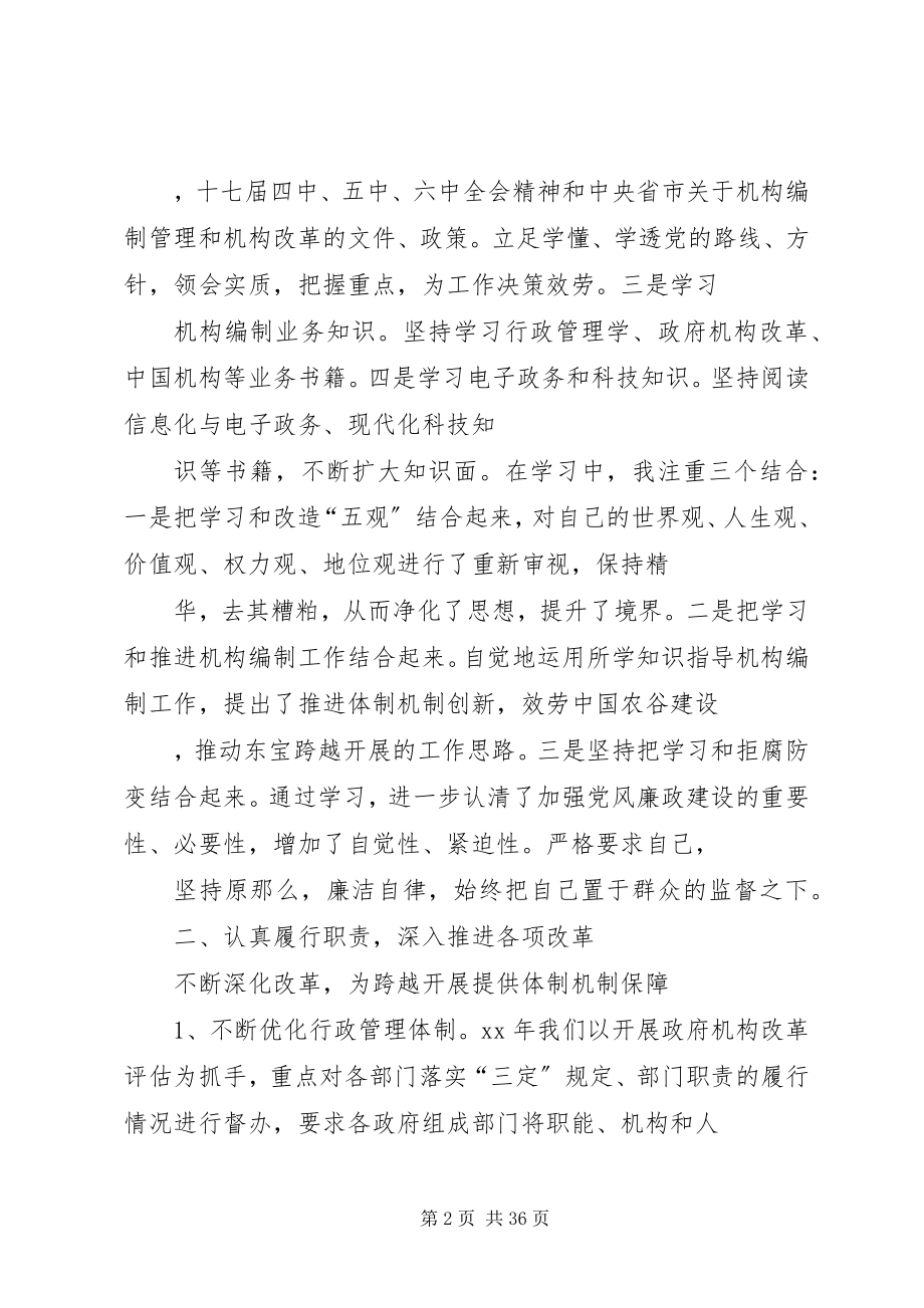 2023年区编办主任述职述廉报告[小编推荐.docx_第2页