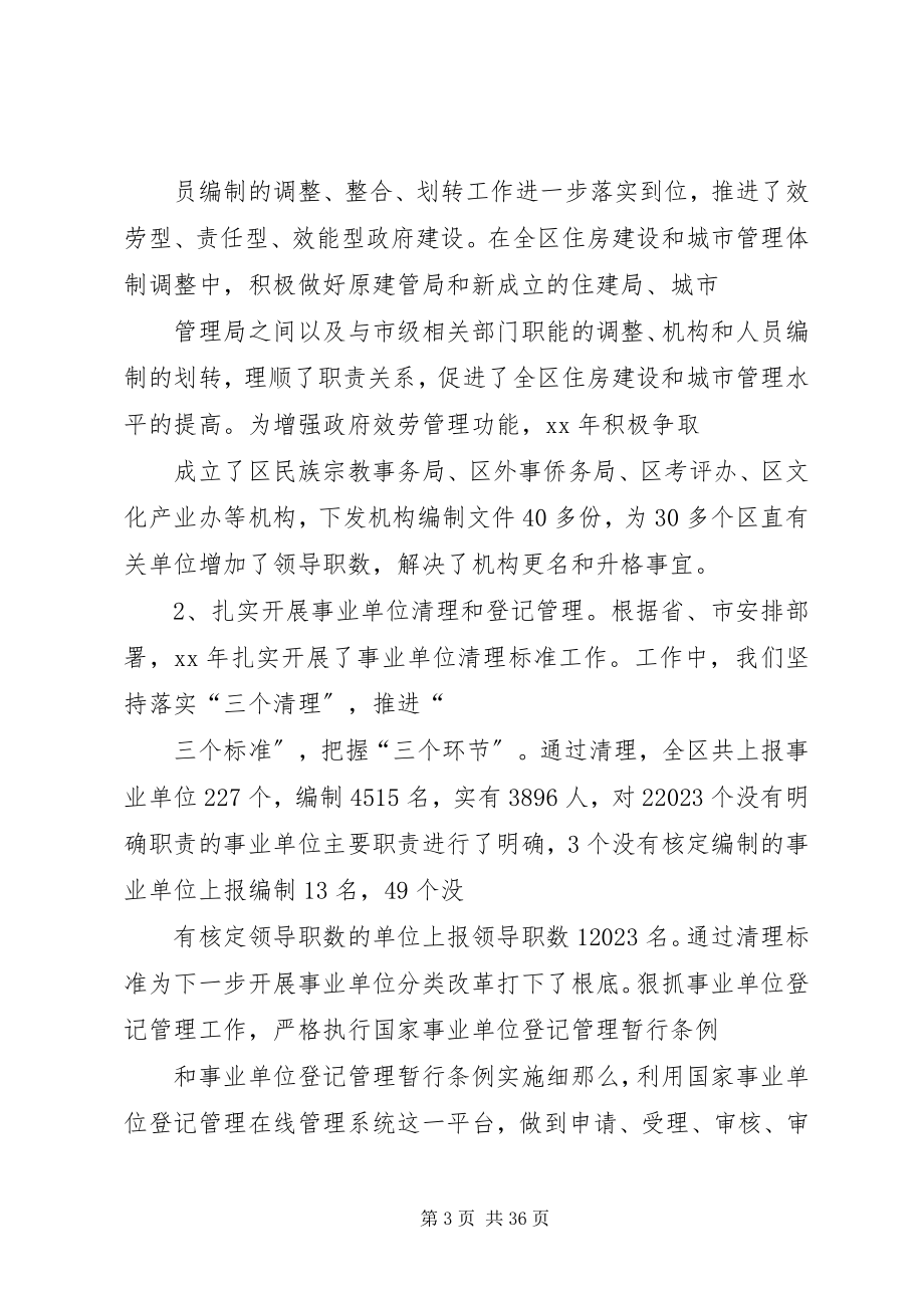 2023年区编办主任述职述廉报告[小编推荐.docx_第3页