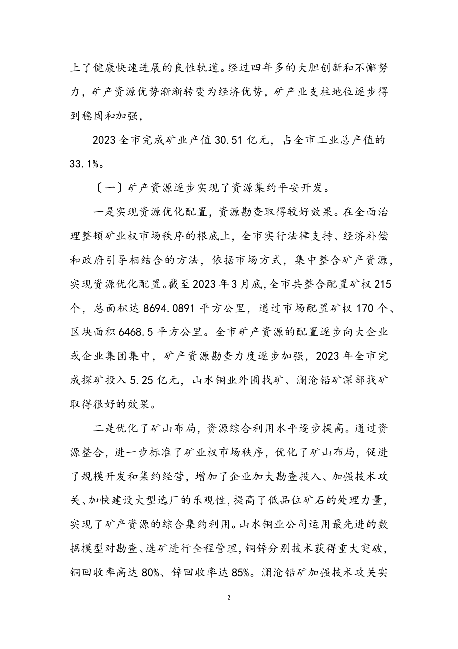 2023年矿业办科学发展观活动调研报告.docx_第2页