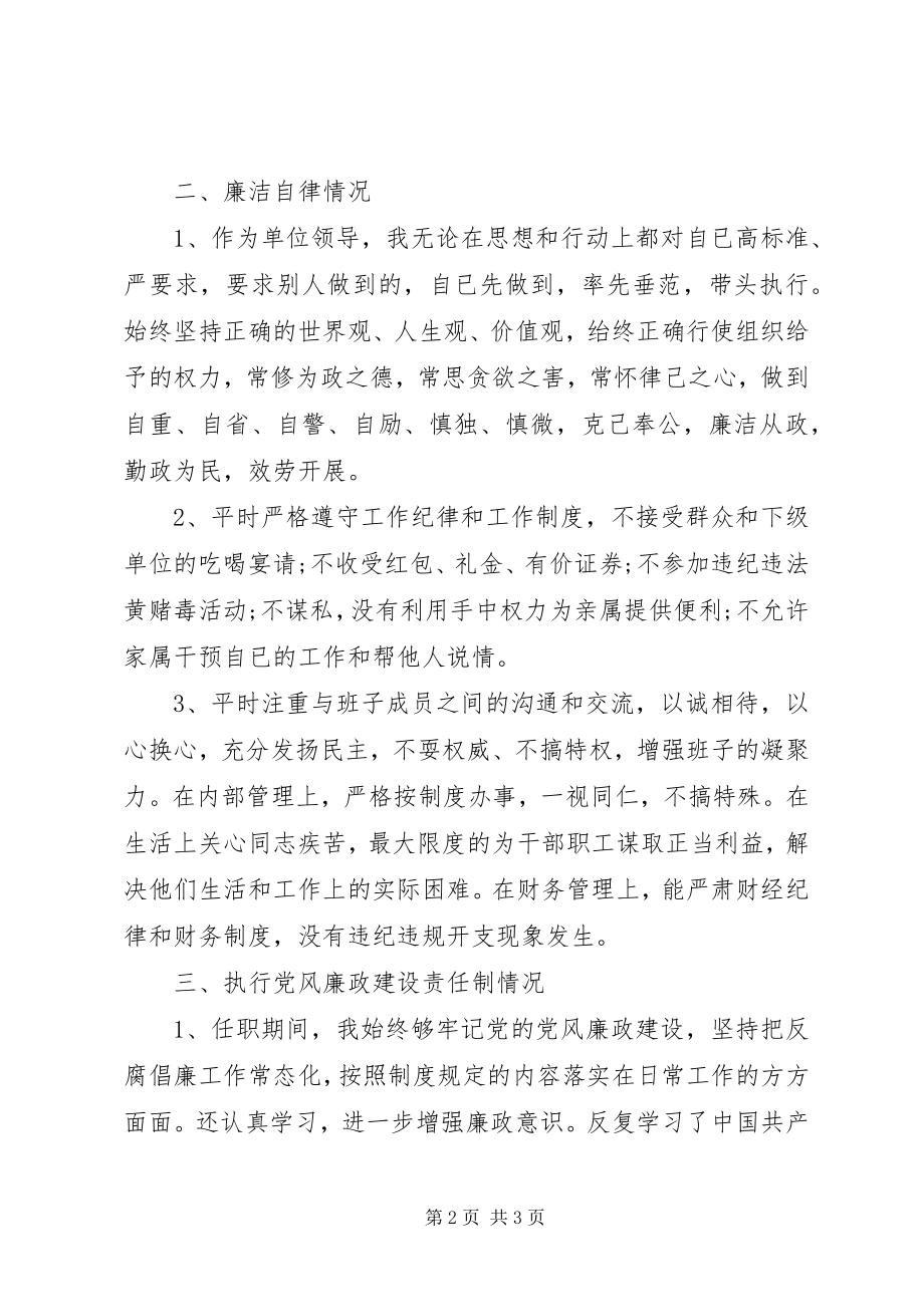 2023年区科技局书记述职述廉报告.docx_第2页