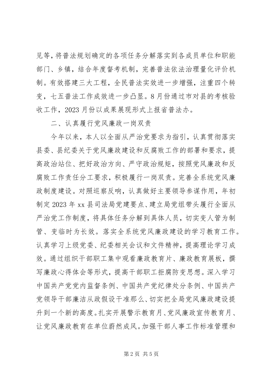 2023年司法局政治处主任述职述廉述学述法报告.docx_第2页