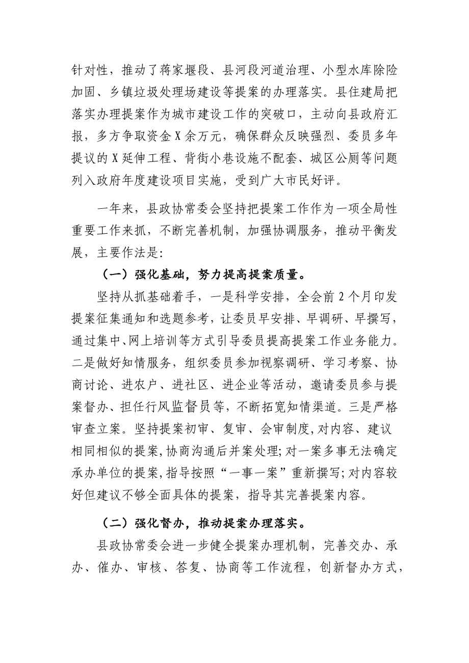 关于县政协X届X次会议以来提案工作情况的报告.docx_第3页