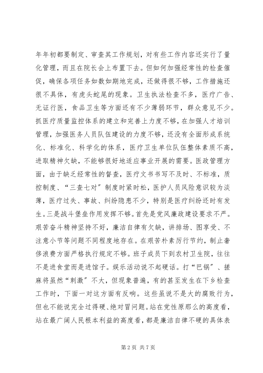 2023年班子集体党性分析材料新编.docx_第2页