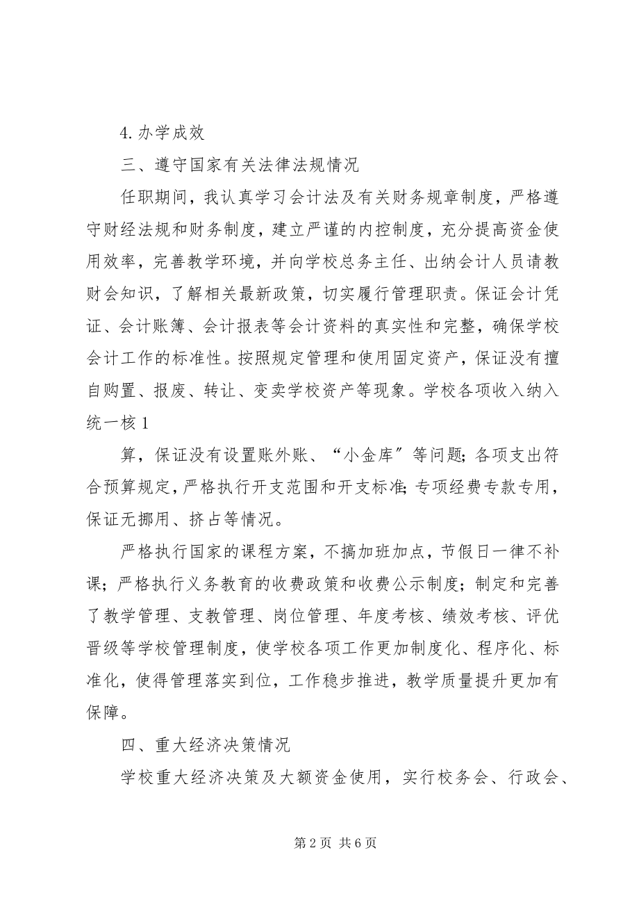 2023年县长经济责任审计述职报告.docx_第2页