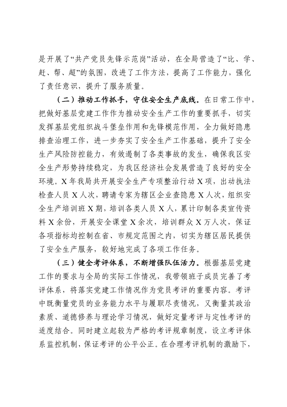 应急管理局2020年抓基层党建工作述职报告.docx_第2页