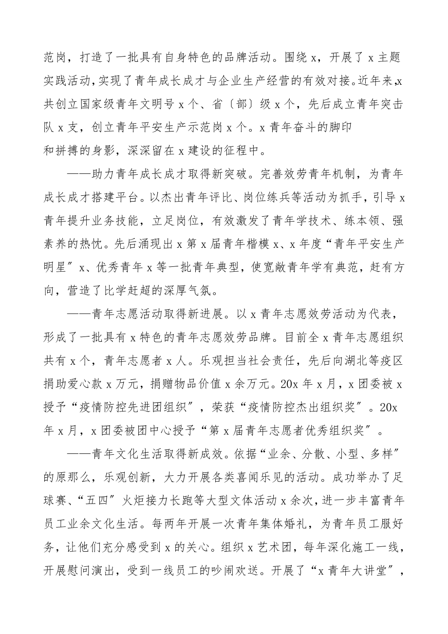 2023年团委工作报告在共青团代表大会上的工作报告.doc_第2页