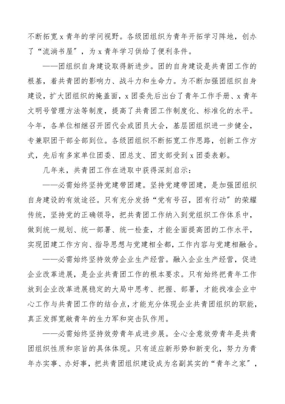 2023年团委工作报告在共青团代表大会上的工作报告.doc_第3页