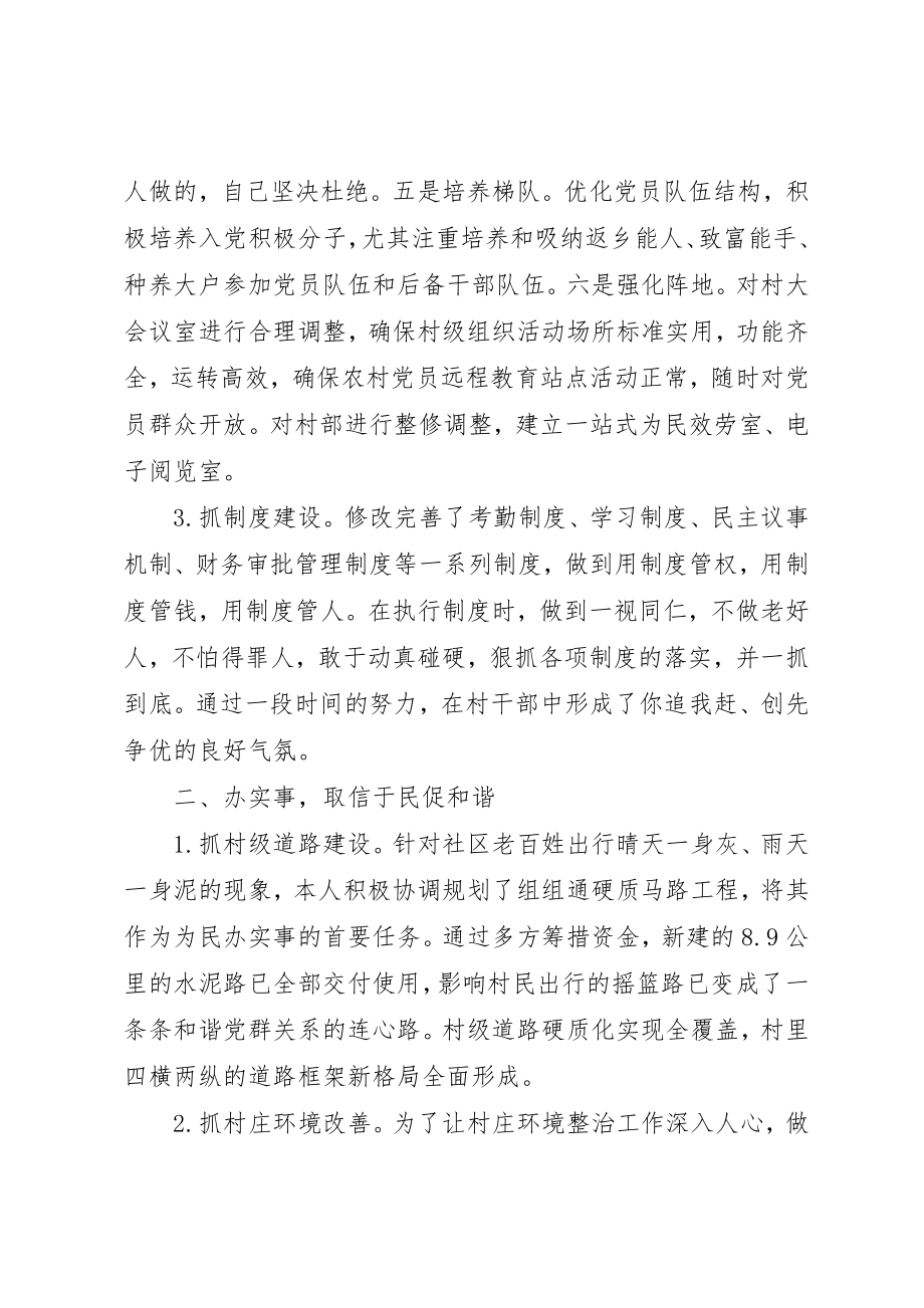 2023年第一书记半年述职报告某年新编.docx_第2页