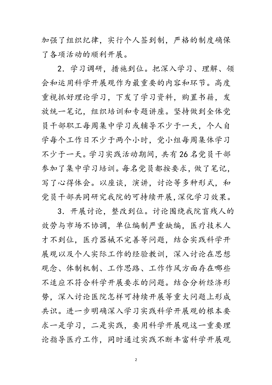 2023年医院科学发展观转段整改报告范文.doc_第2页