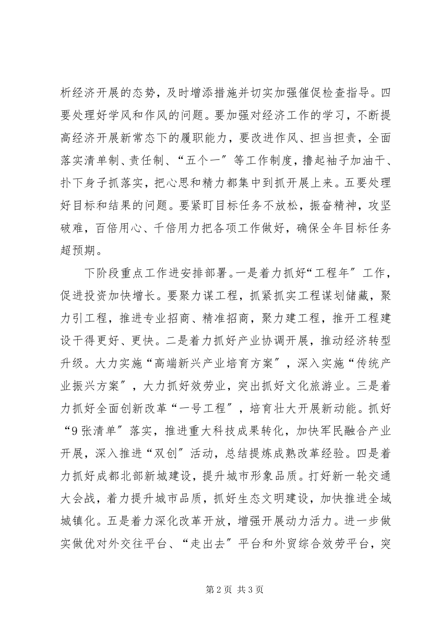 2023年市委副书记第一季度经济形势分析会讲话稿.docx_第2页