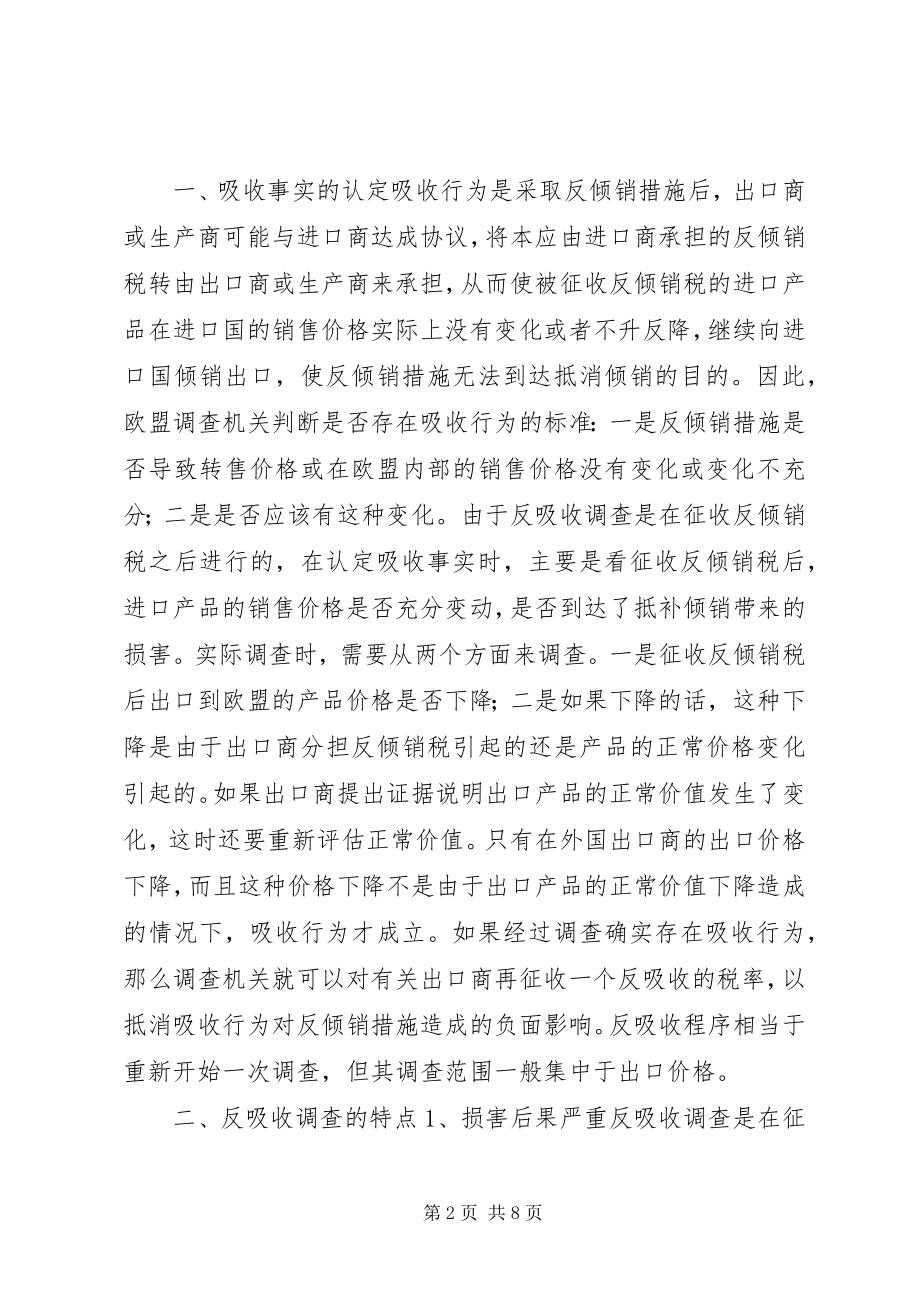 2023年反吸收调查及应对措施分析.docx_第2页