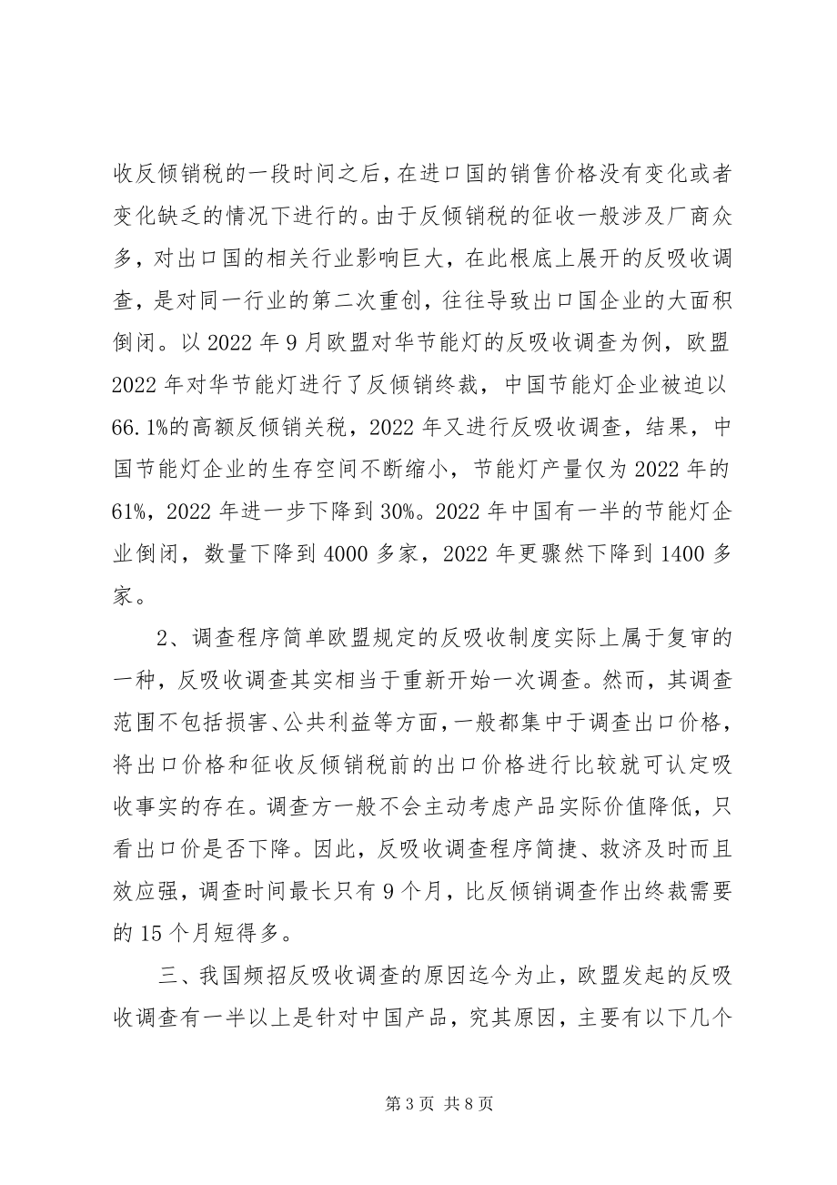 2023年反吸收调查及应对措施分析.docx_第3页