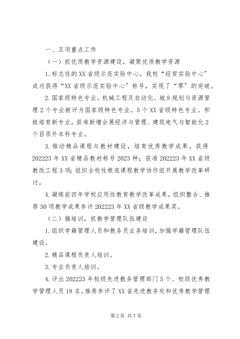 2023年唐少清述职报告0110.docx_第2页