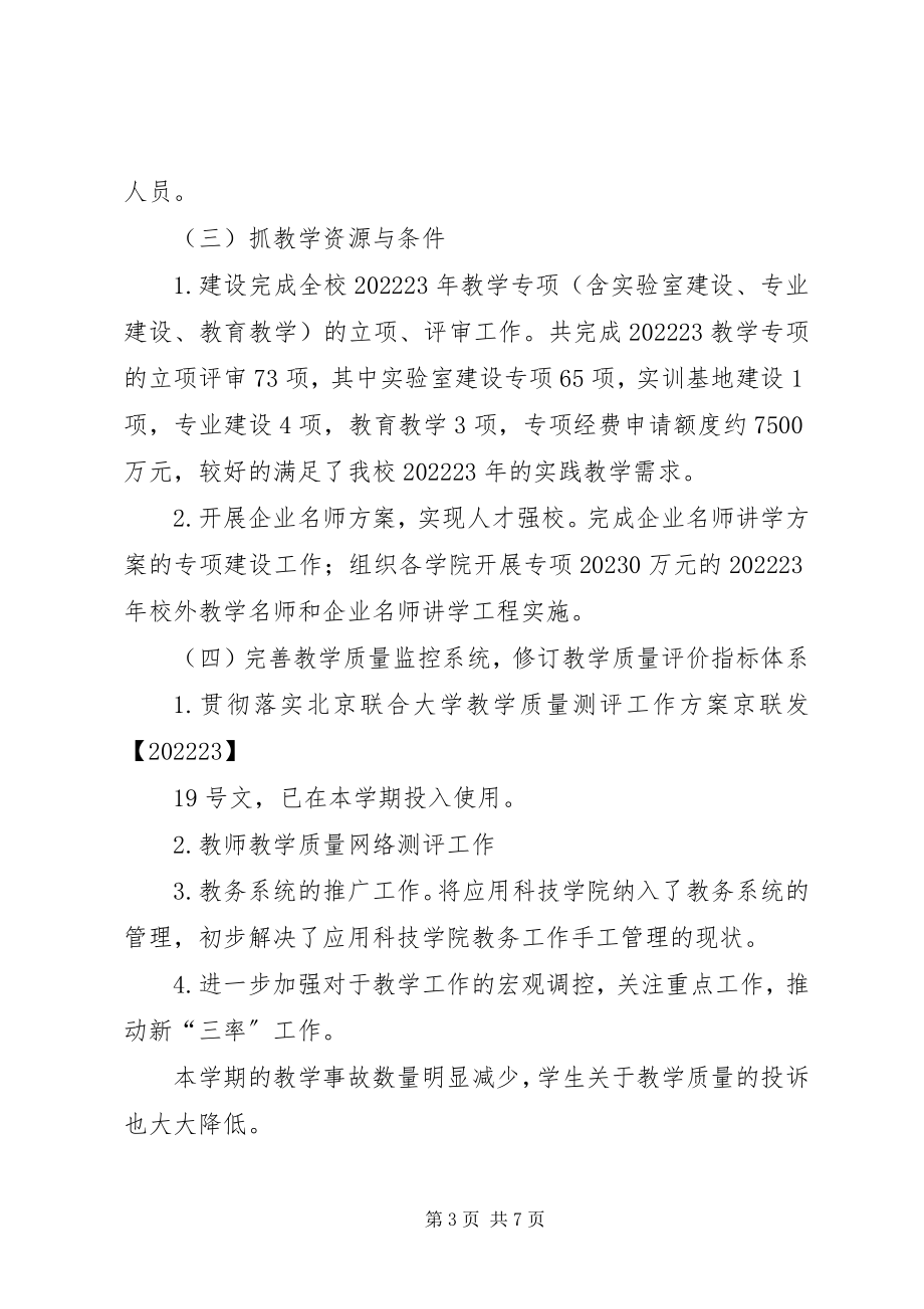 2023年唐少清述职报告0110.docx_第3页