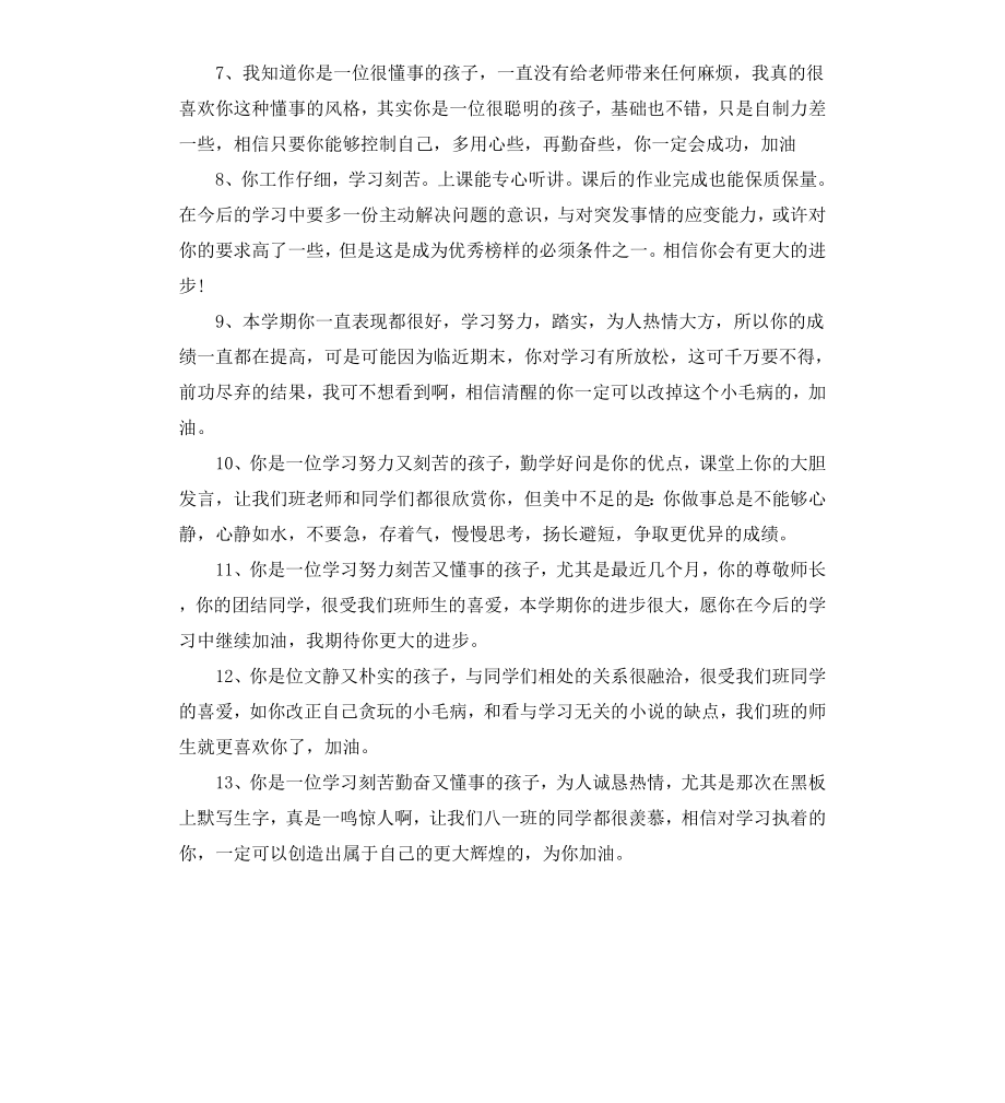 初一素质报告单老师评语.docx_第2页