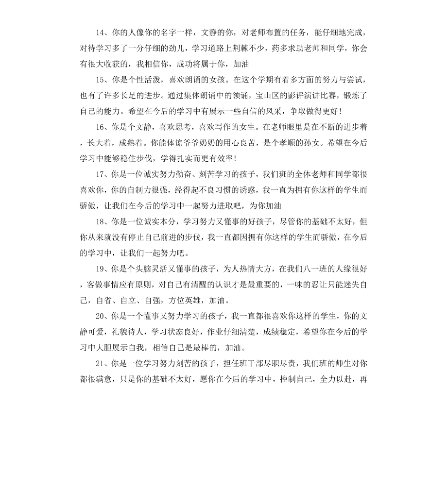 初一素质报告单老师评语.docx_第3页