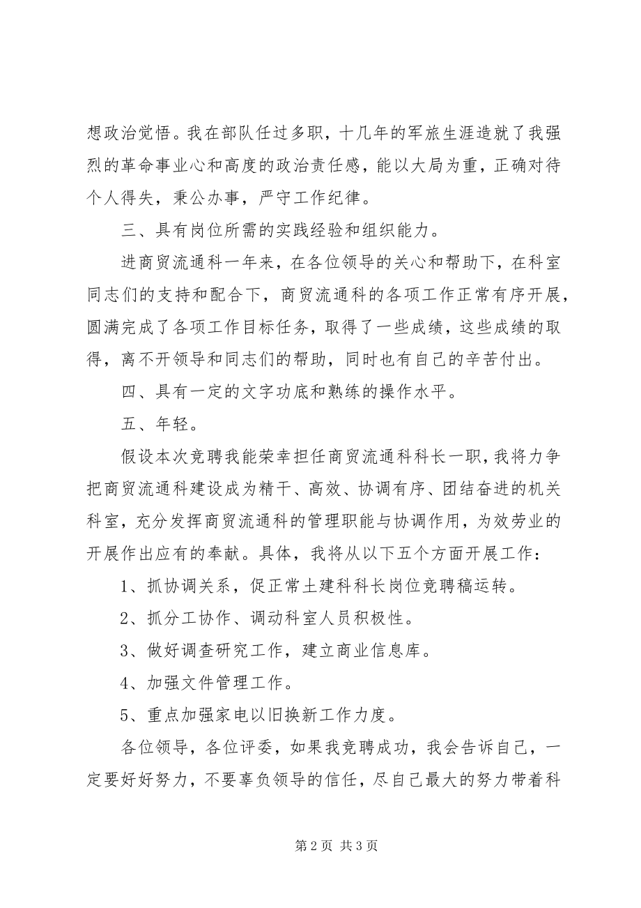 2023年商贸流通科科长竞聘报告.docx_第2页