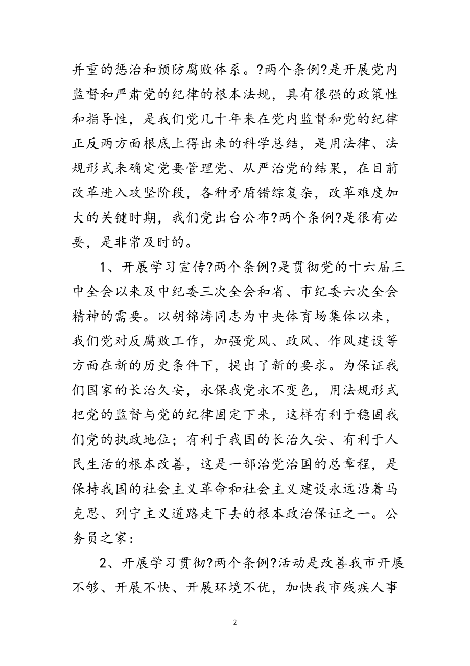 2023年学习贯彻两个条例专题报告范文.doc_第2页