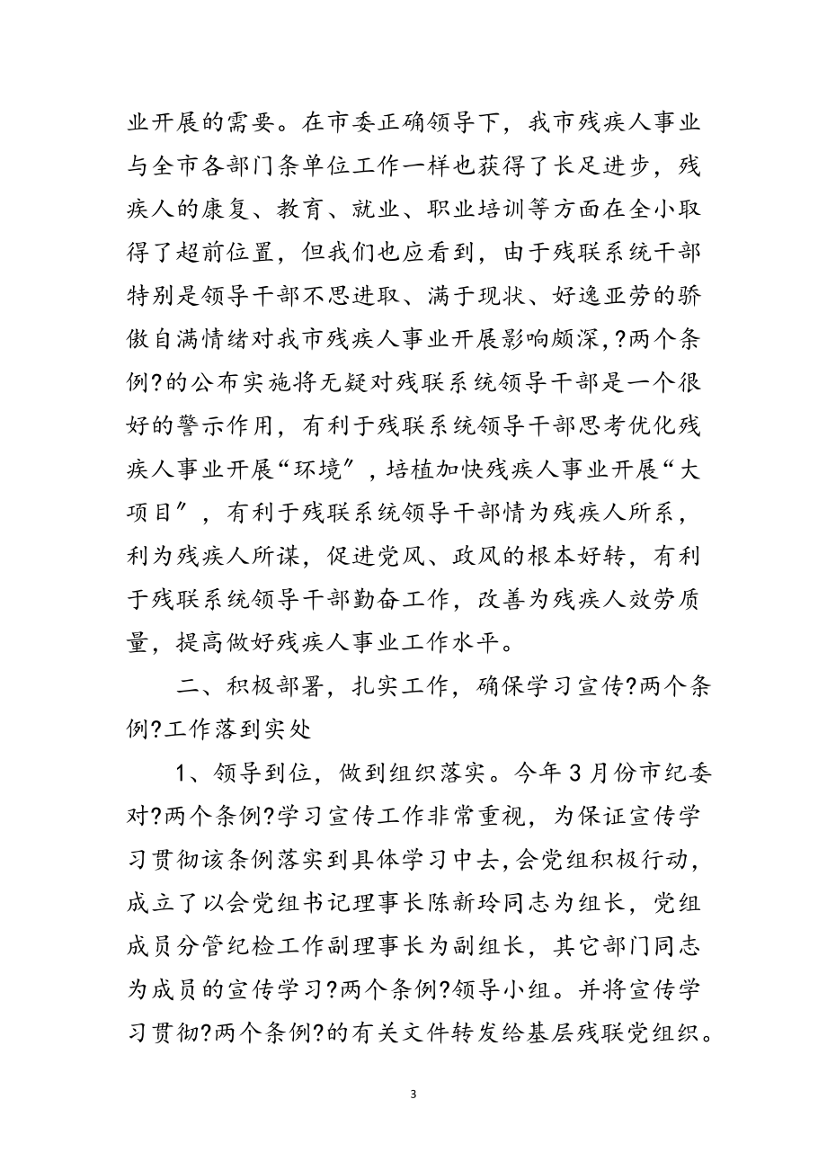 2023年学习贯彻两个条例专题报告范文.doc_第3页