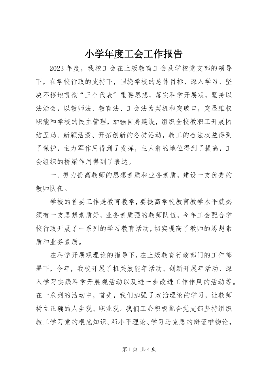 2023年小度工会工作报告.docx_第1页