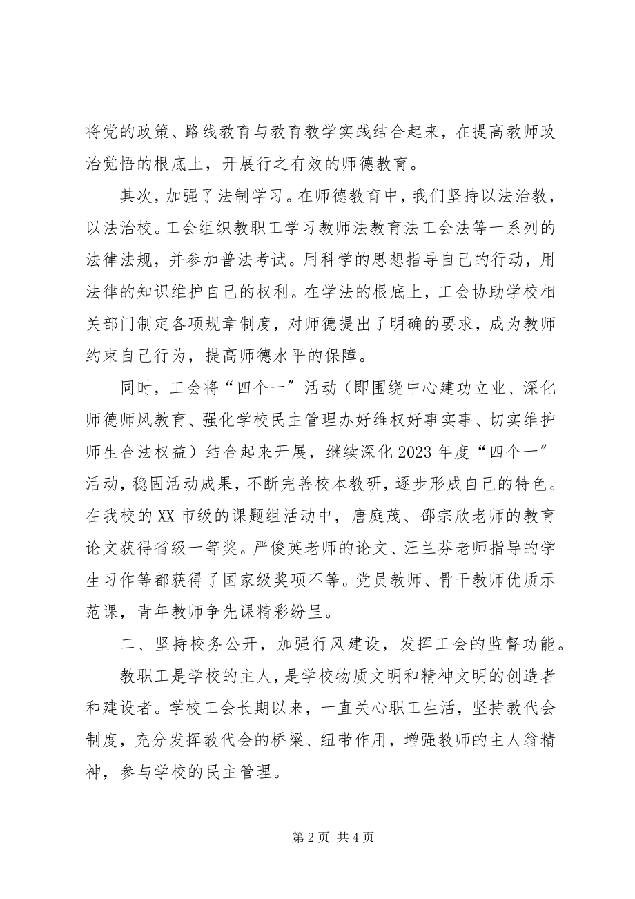 2023年小度工会工作报告.docx_第2页