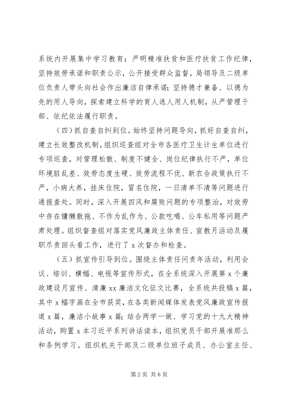 2023年卫健委领导班子述责述廉报告.docx_第2页