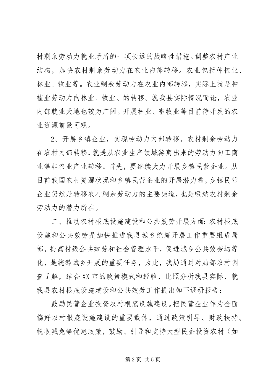 2023年政府工作报告关于乡村振兴的内容.docx_第2页