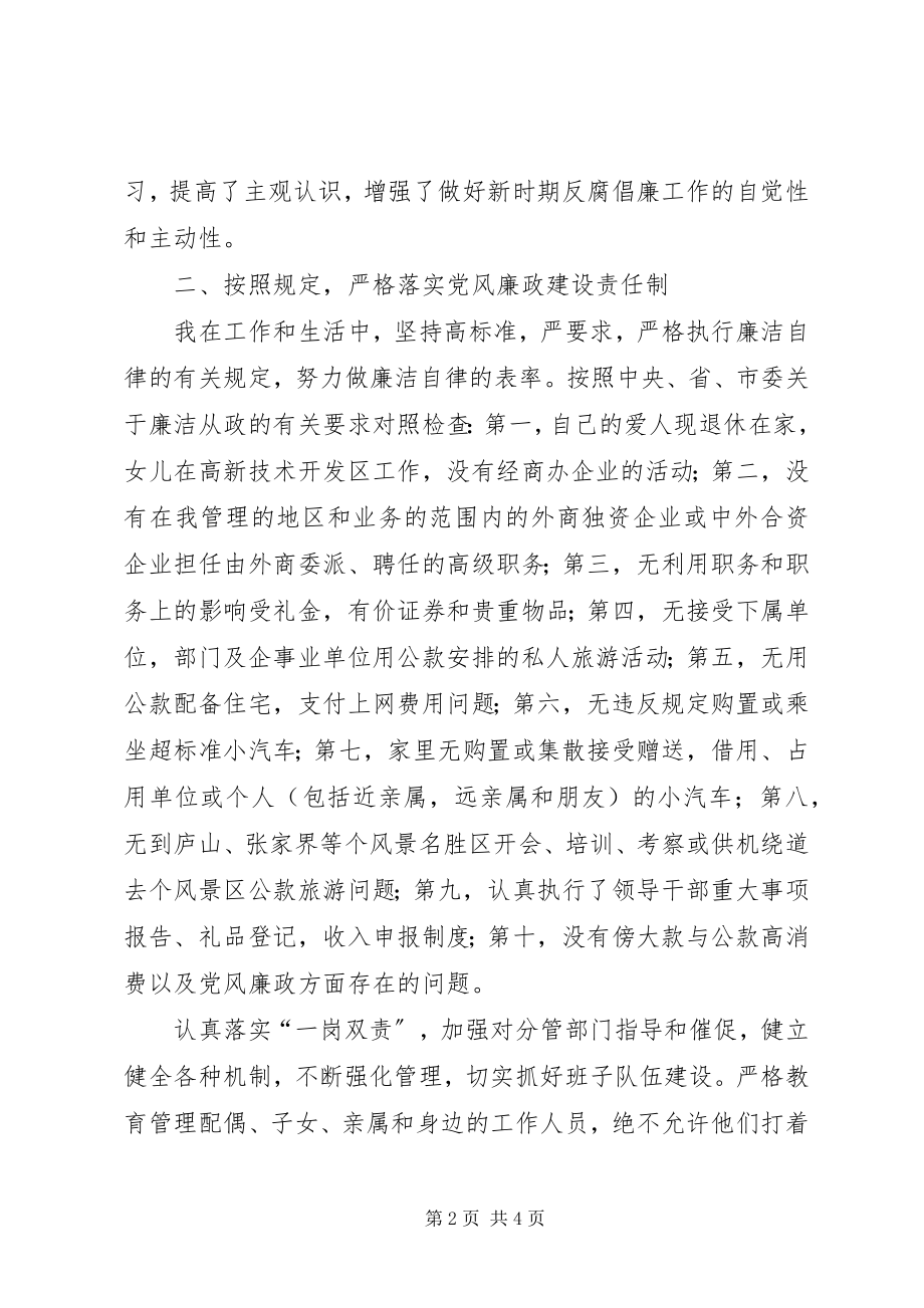 2023年政府常务副区长述廉报告.docx_第2页