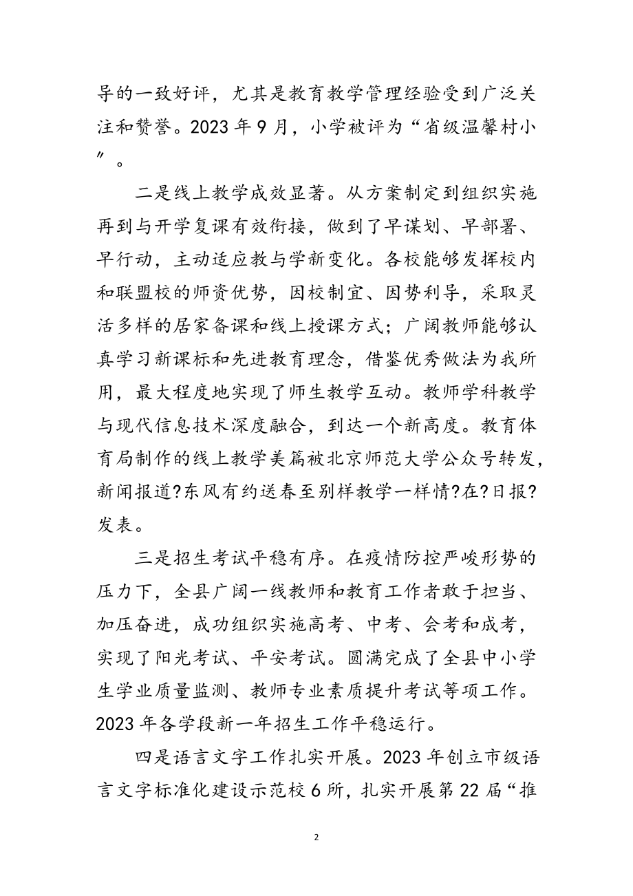 2023年在全县教学表彰暨教学质量分析会讲话范文.doc_第2页