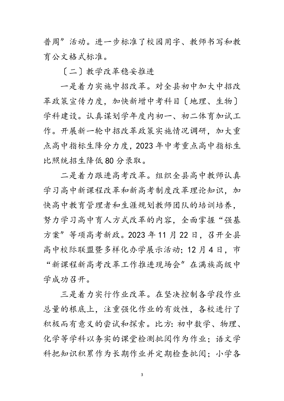 2023年在全县教学表彰暨教学质量分析会讲话范文.doc_第3页