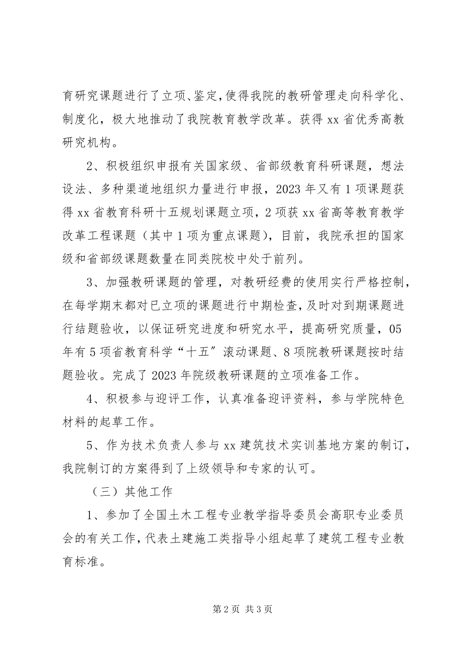 2023年年度述职报告（学院教员）.docx_第2页