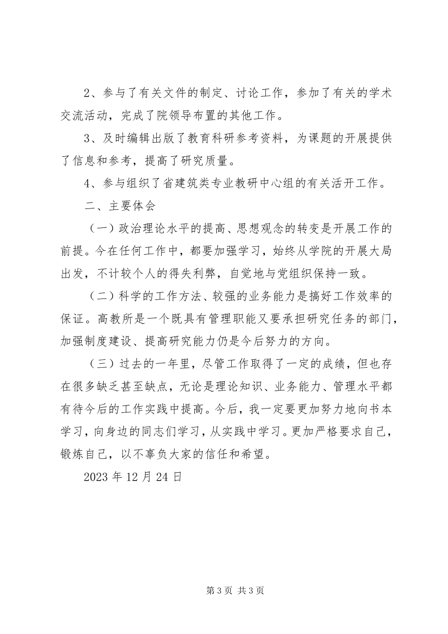 2023年年度述职报告（学院教员）.docx_第3页