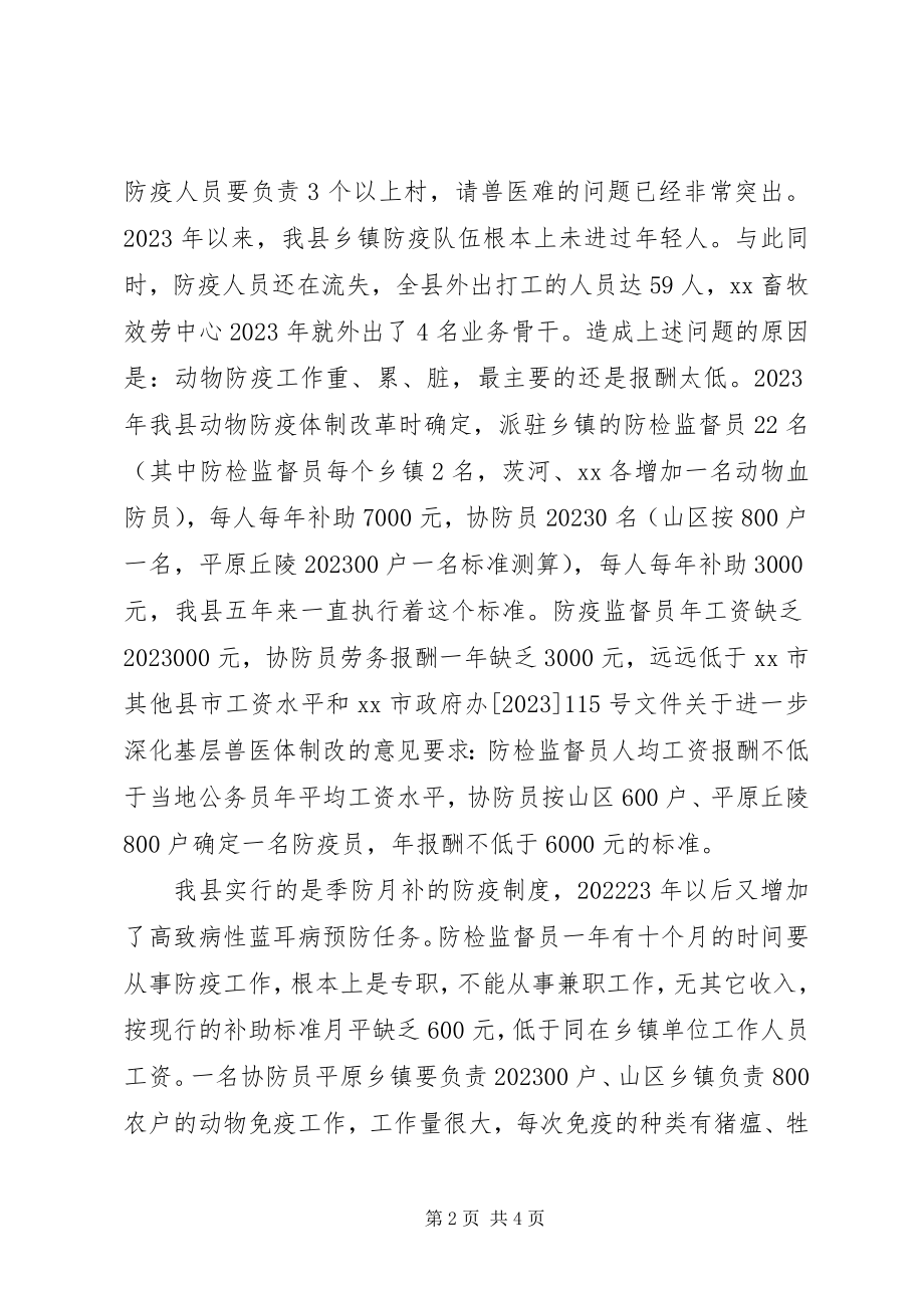 2023年经费增加申请报告.docx_第2页