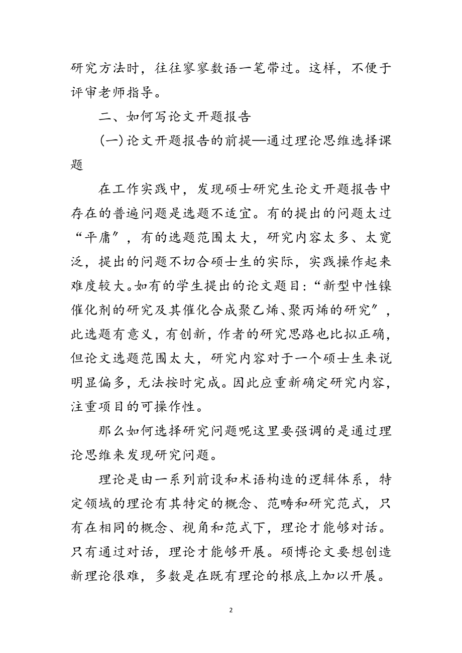 2023年论文开题报告写作格式范文.doc_第2页