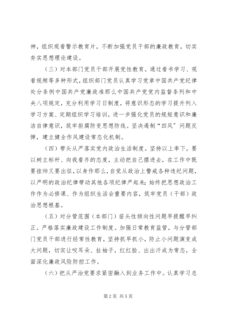 2023年项目部上半年落实全面从严治党“一岗双责”责任情况报告.docx_第2页