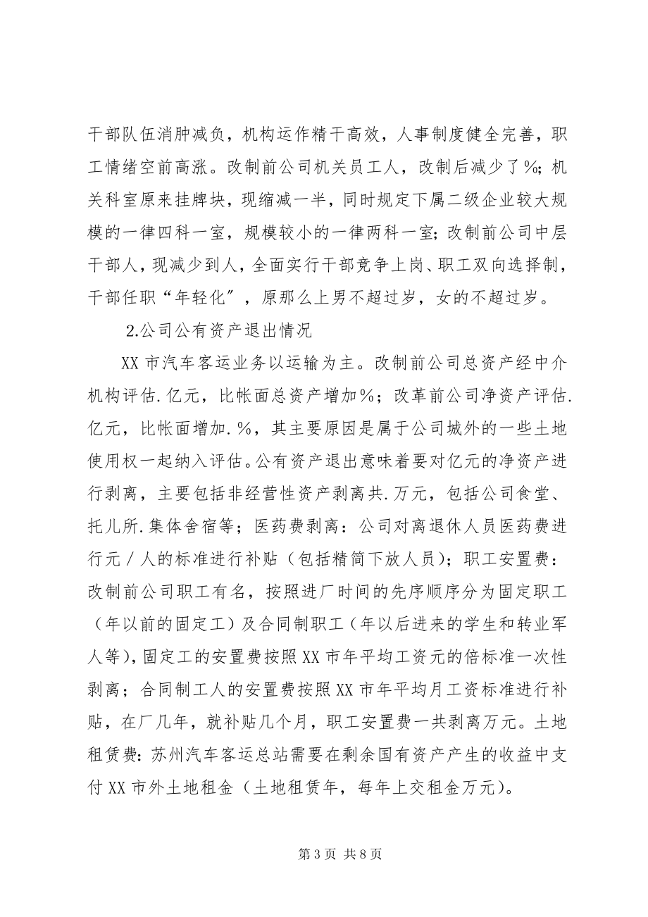 2023年赴公司学习交通改制企业调研报告.docx_第3页