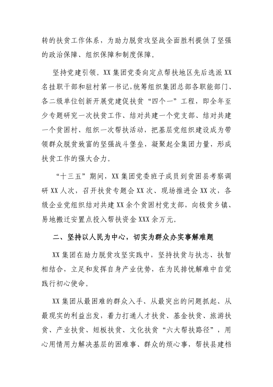 我为群众办实事实践活动总结报告（集团公司）.docx_第2页