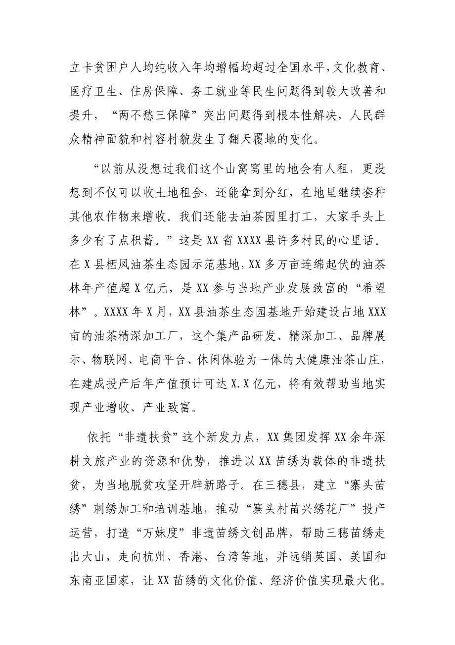 我为群众办实事实践活动总结报告（集团公司）.docx_第3页