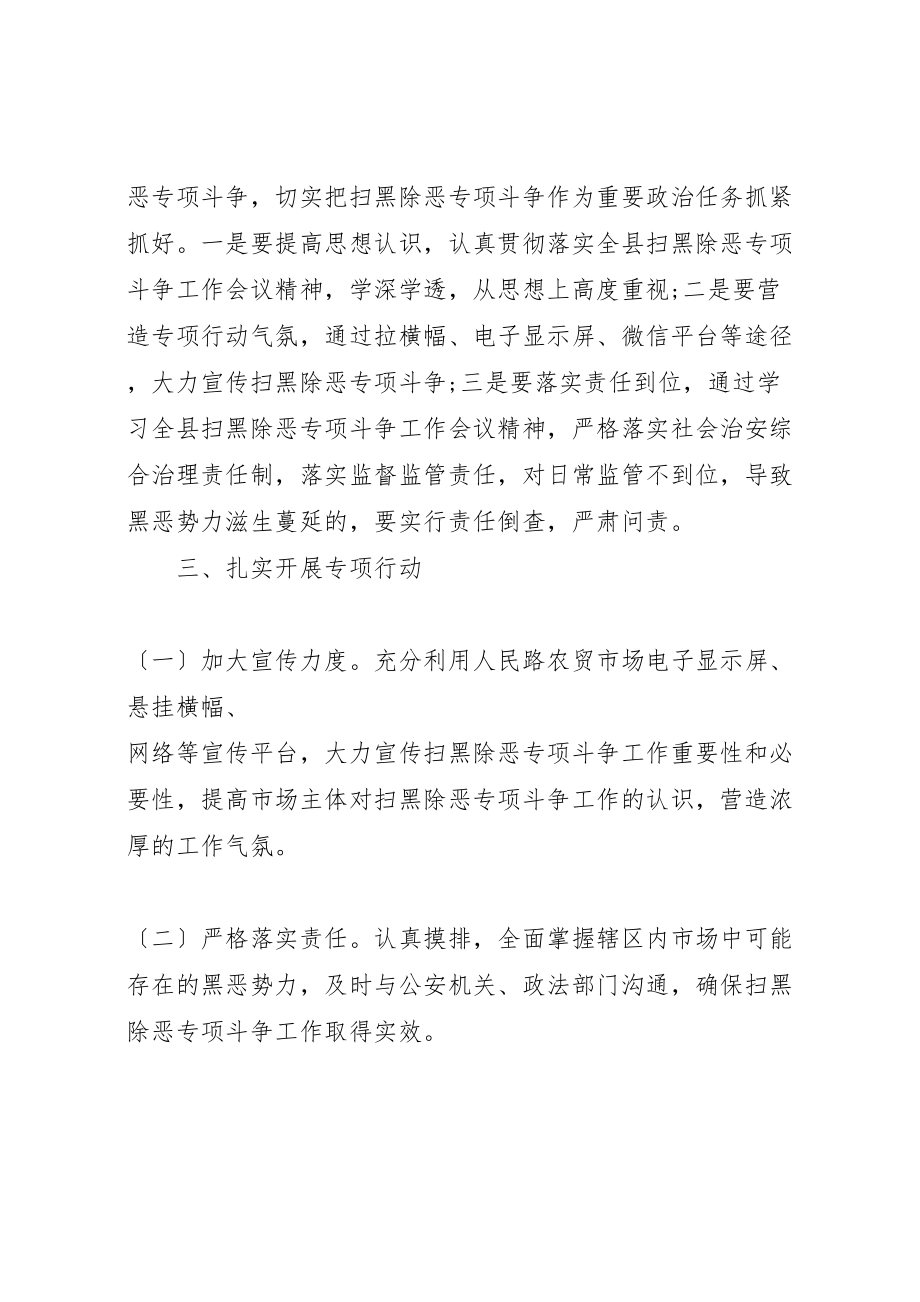 2023年年年扫黑除恶专项斗争成员单位行业监管工作进展汇报 .doc_第2页