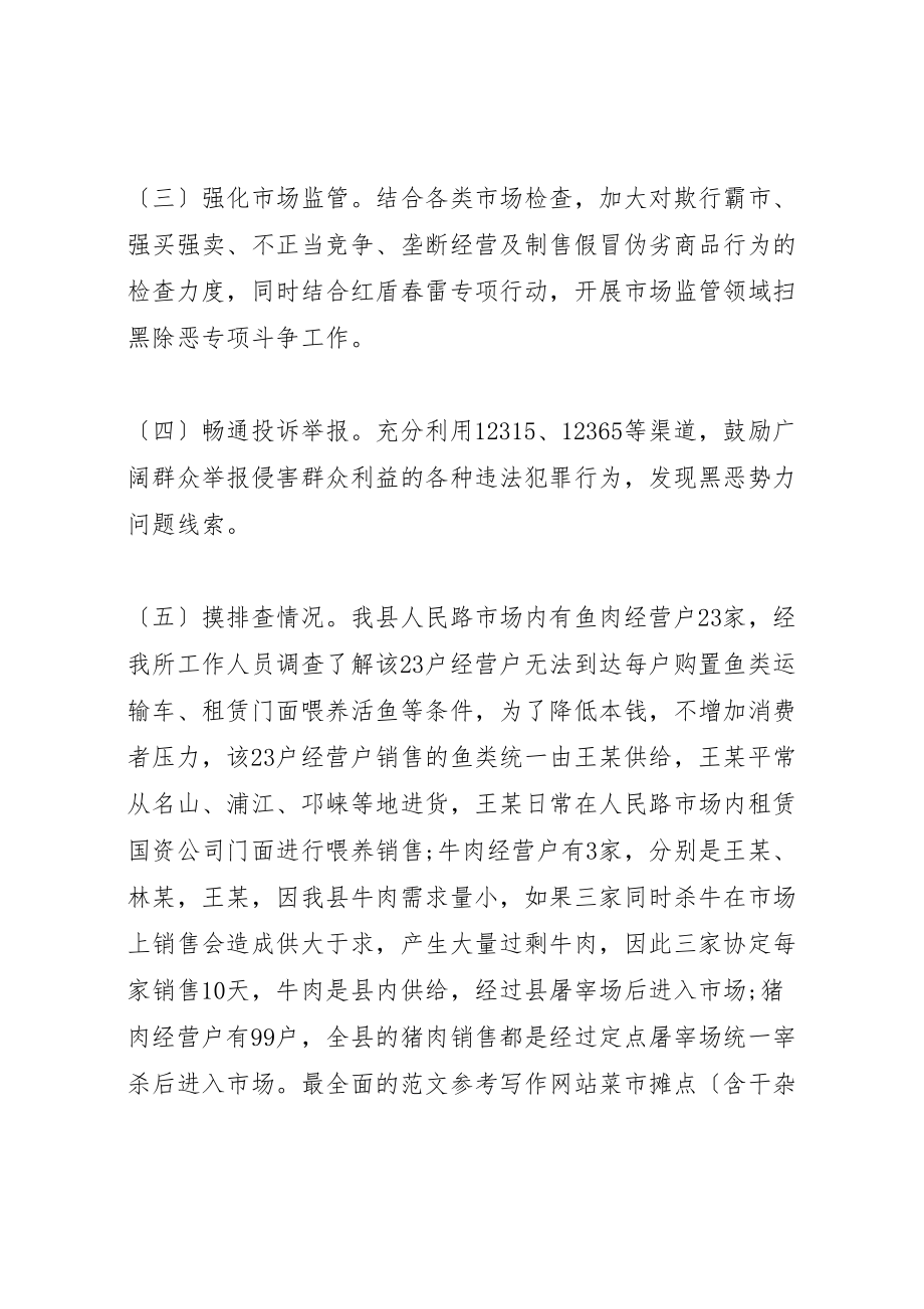 2023年年年扫黑除恶专项斗争成员单位行业监管工作进展汇报 .doc_第3页