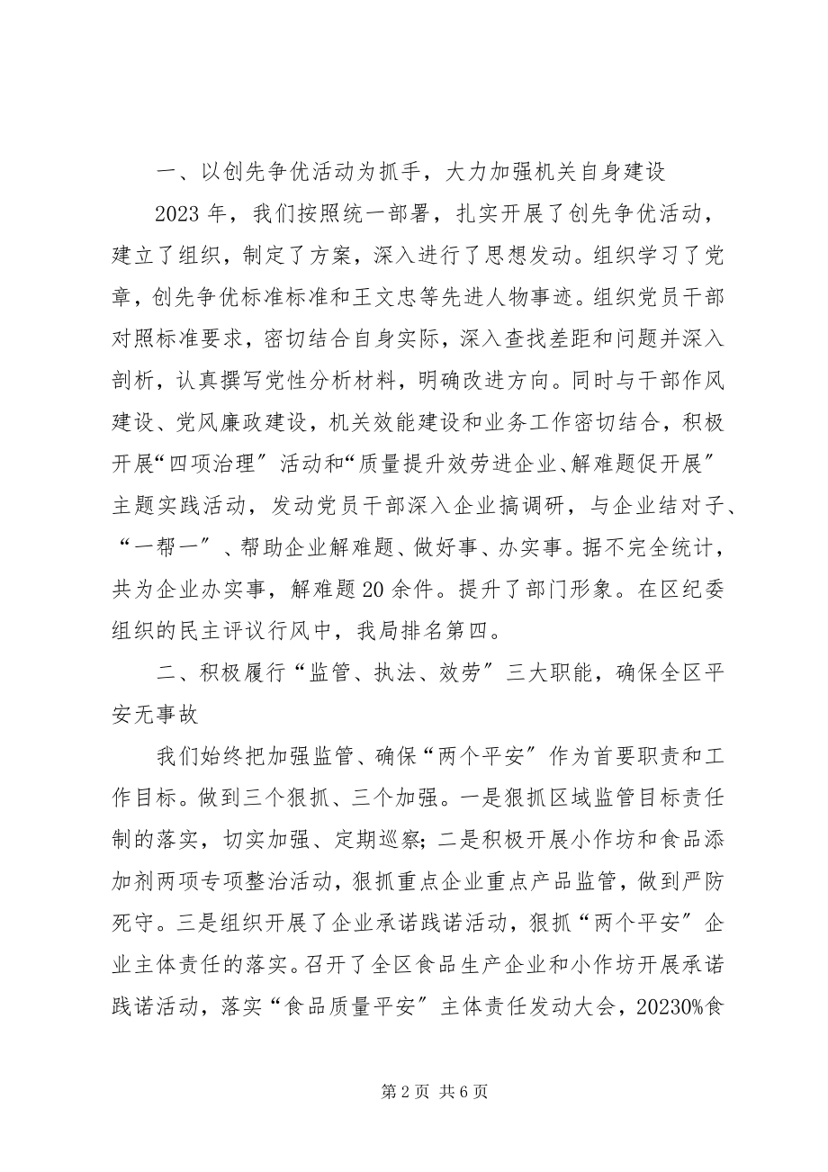 2023年质监分局长述职报告.docx_第2页