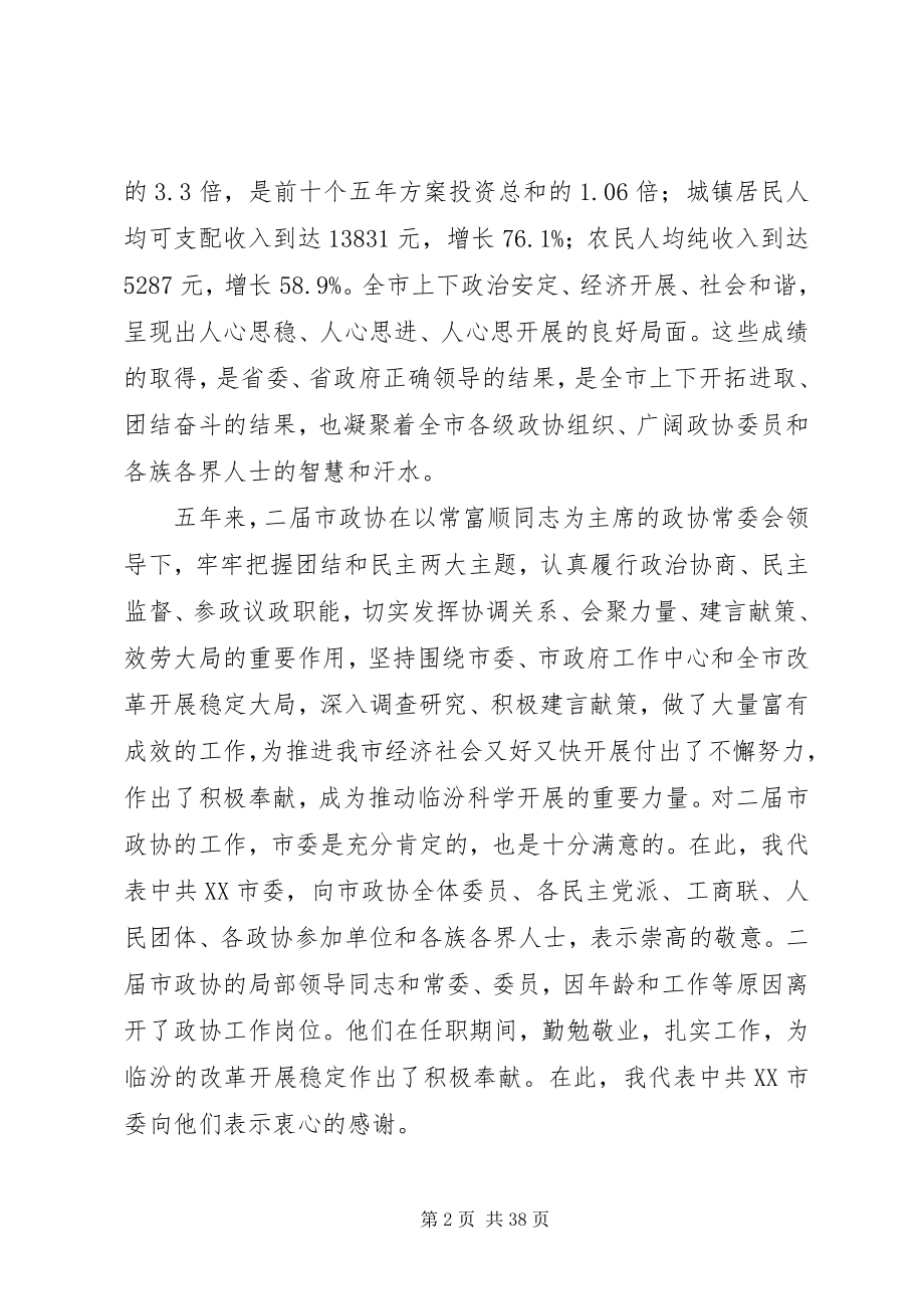 2023年市委书记谢海同志在式三届一次代表会上的工作报告.docx_第2页