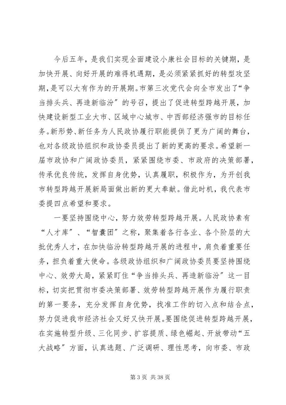 2023年市委书记谢海同志在式三届一次代表会上的工作报告.docx_第3页